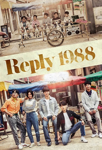 دانلود سریال پاسخ بده Reply 1988 دانلود سریال پاسخ بده Reply 1988