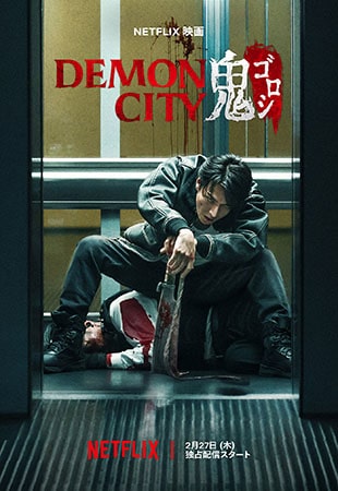 دانلود فیلم Demon City 2025 شهر شیطان