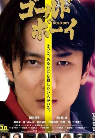 دانلود فیلم Gold Boy 2024 پسر طلایی