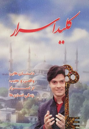 دانلود سریال Sir Kapisi کلید اسرار