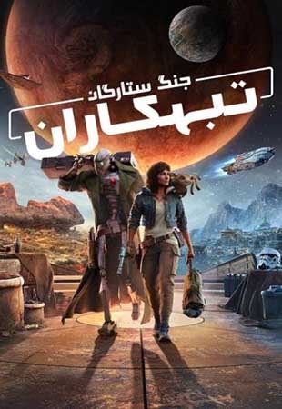 دانلود فیلم Star Wars: Outlaws 2024 گیم پلی بازی جنگ ستارگان: تبهکاران
