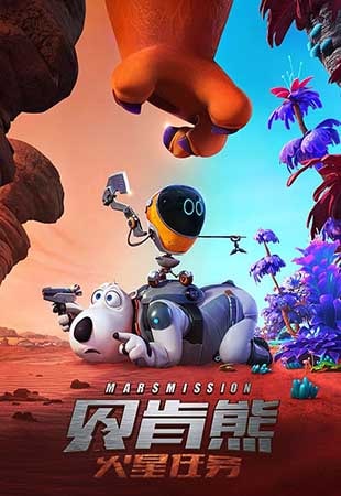 دانلود انیمیشن Bernard: Mission Mars 2023 برنارد در عملیات مریخی